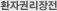 환자권리장전