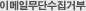 이메일무단수집거부