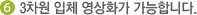 6 3차원 입체 영상화가 가능합니다.