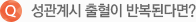 성관계시 출혈이 반복된다면?