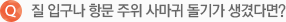 질 입구나 항문 주위 사마귀 돌기가 생겼다면?