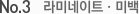 No 3. 라미네이트·미백