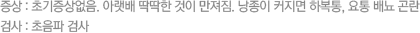 증상 : 초기증상없음. 아랫배 딱딱한 것이 만져짐. 낭종이 커지면 하복통, 요통 배뇨 곤란 검사 : 초음파 검사