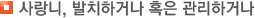 사랑니, 발치하거나 혹은 관리하거나