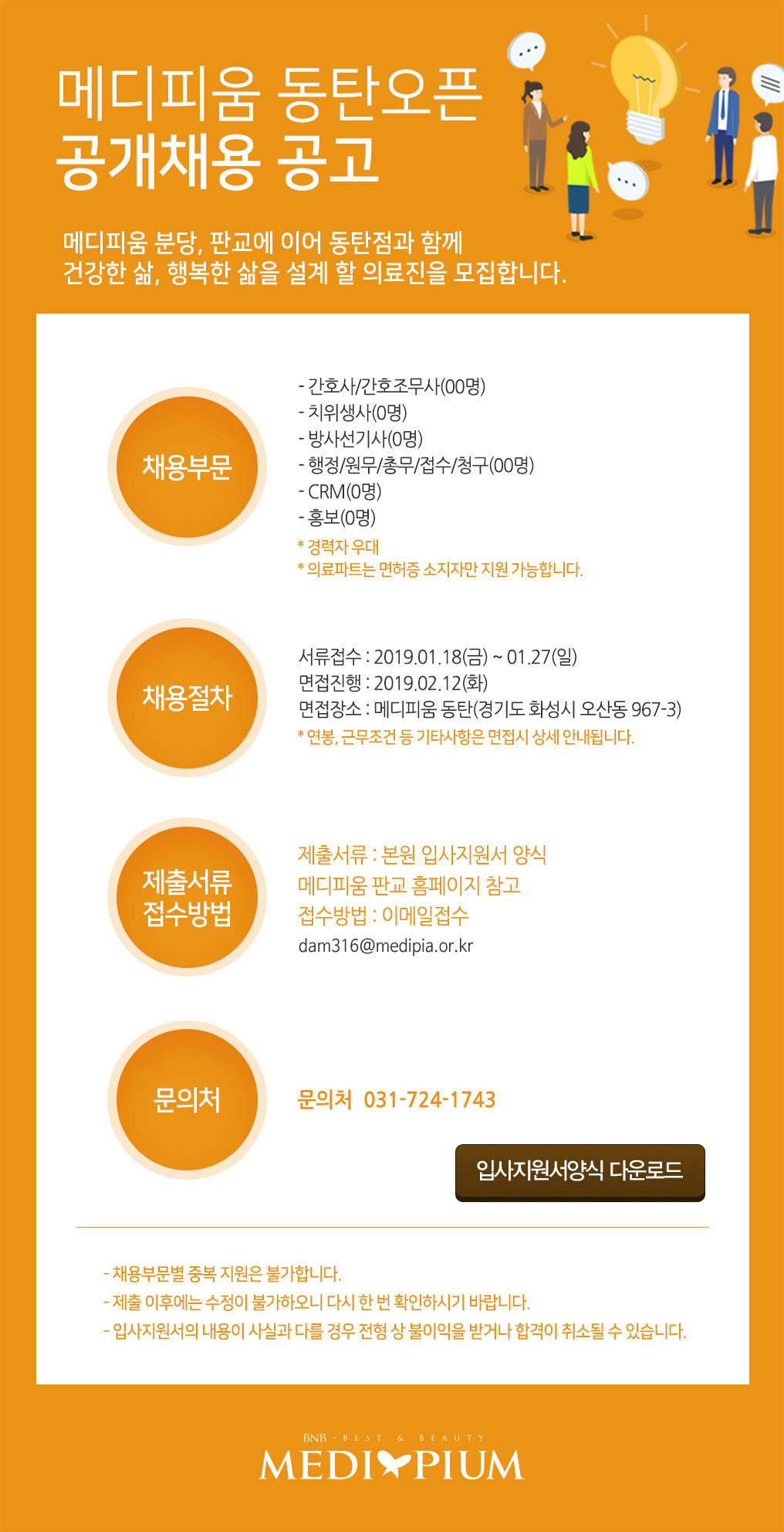 메디피움 동탄 채용공고